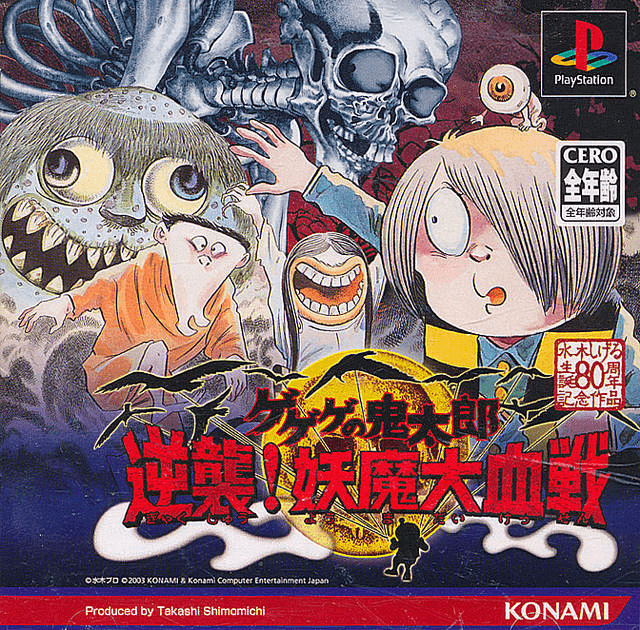 Gegege No Kitaro Gyakusyu! Youma Daikessen box art for Playstation